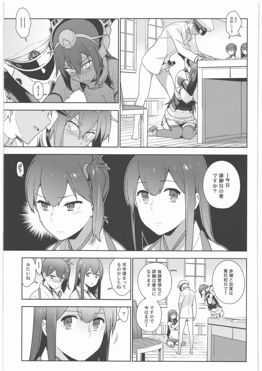 艦これ総集編．撫子 Page.118