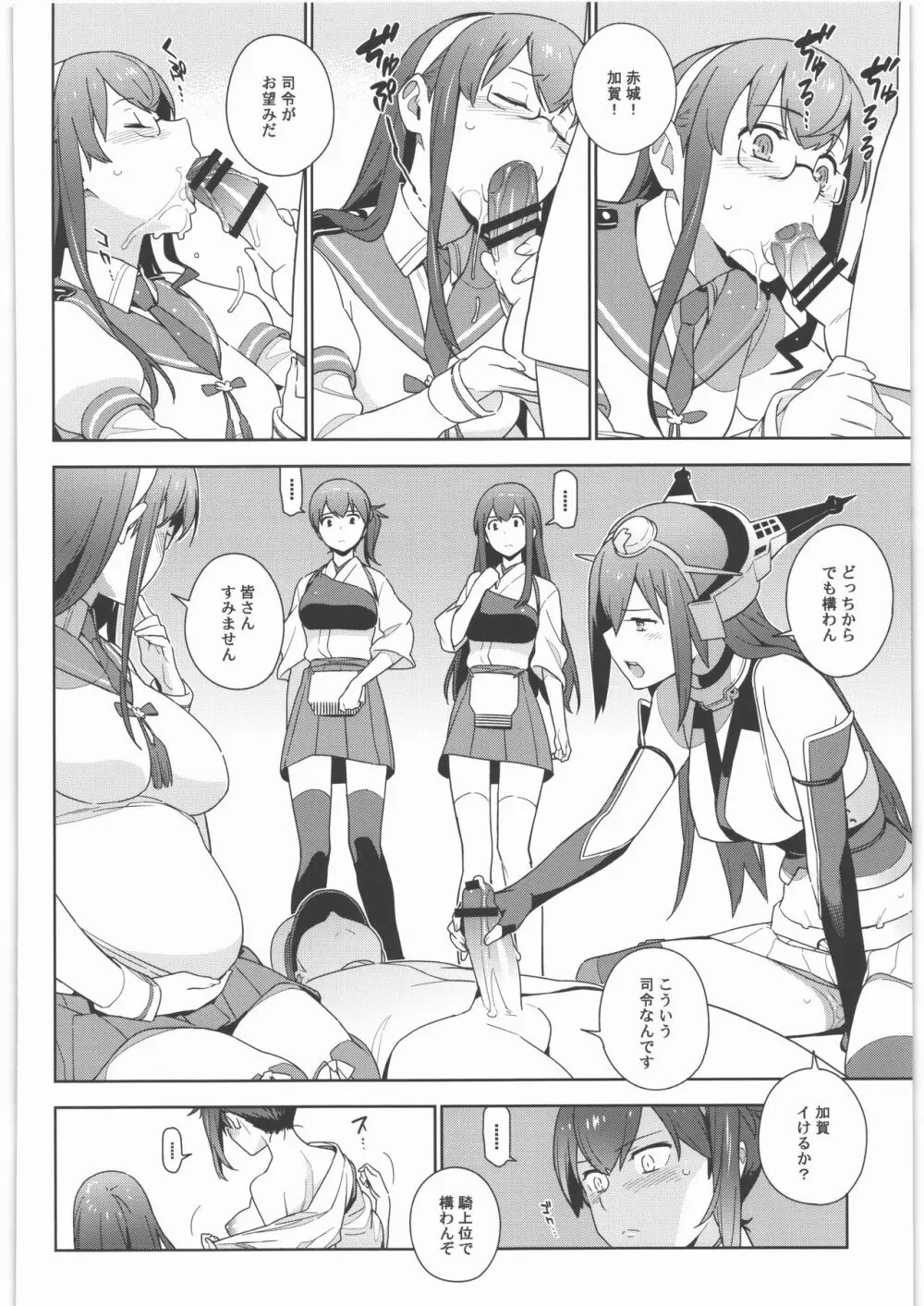 艦これ総集編．撫子 Page.119