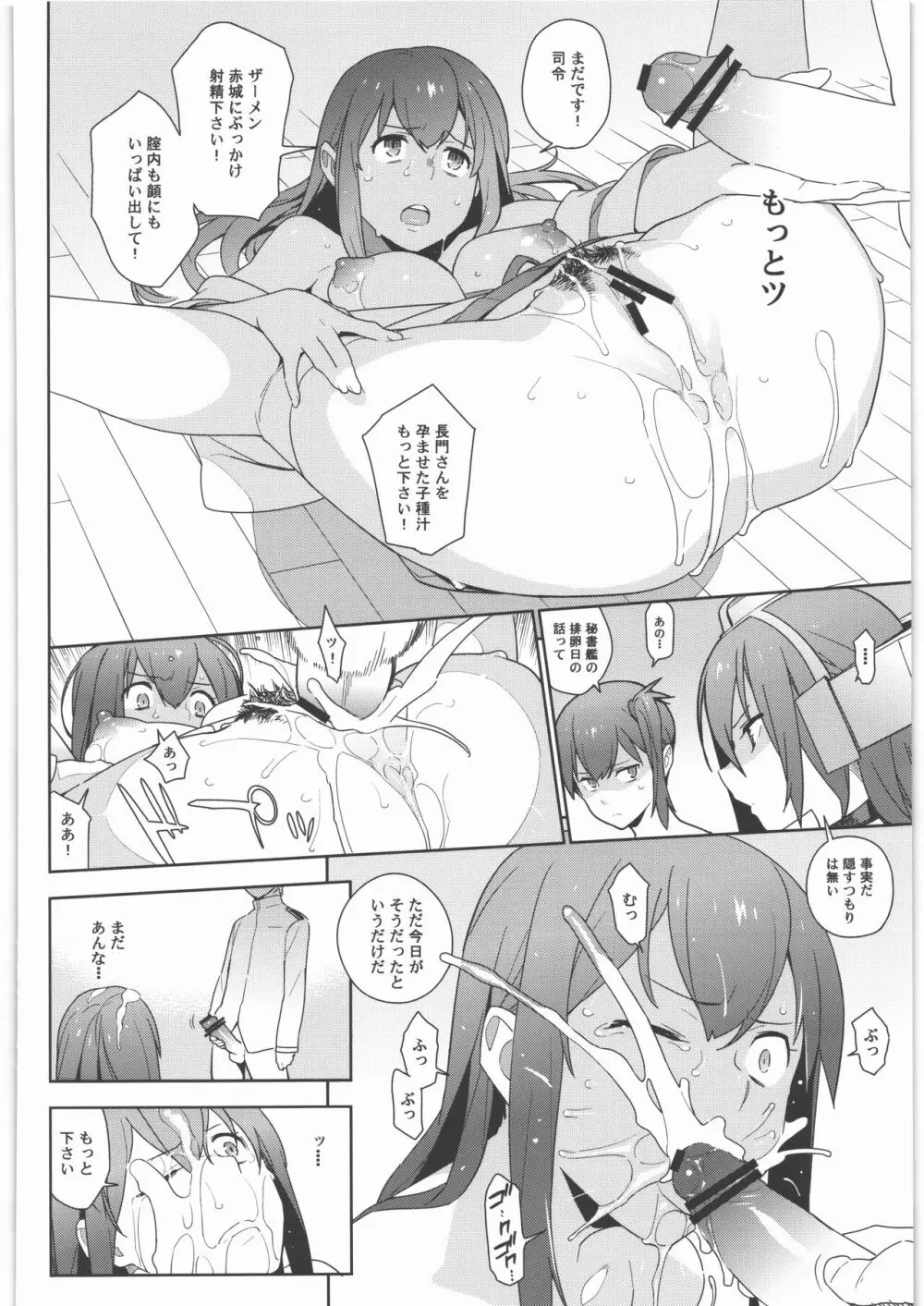 艦これ総集編．撫子 Page.123