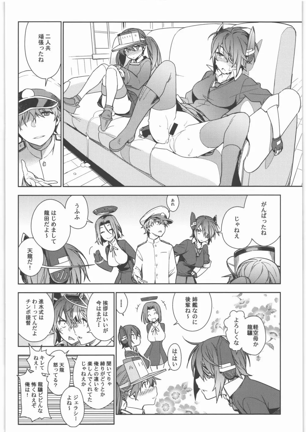 艦これ総集編．撫子 Page.19