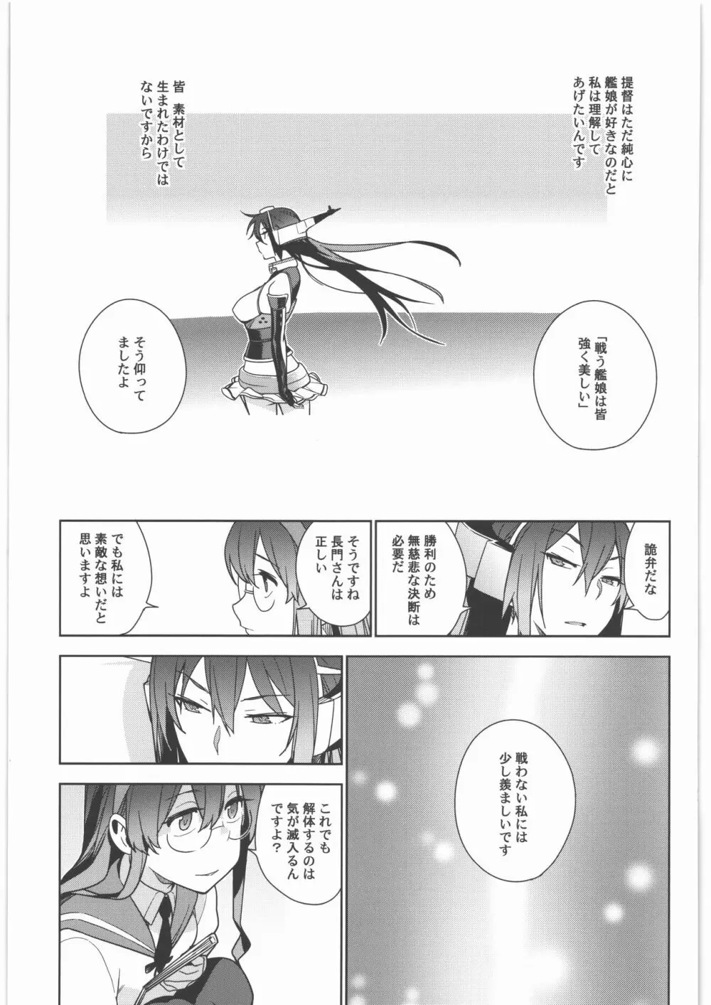 艦これ総集編．撫子 Page.34