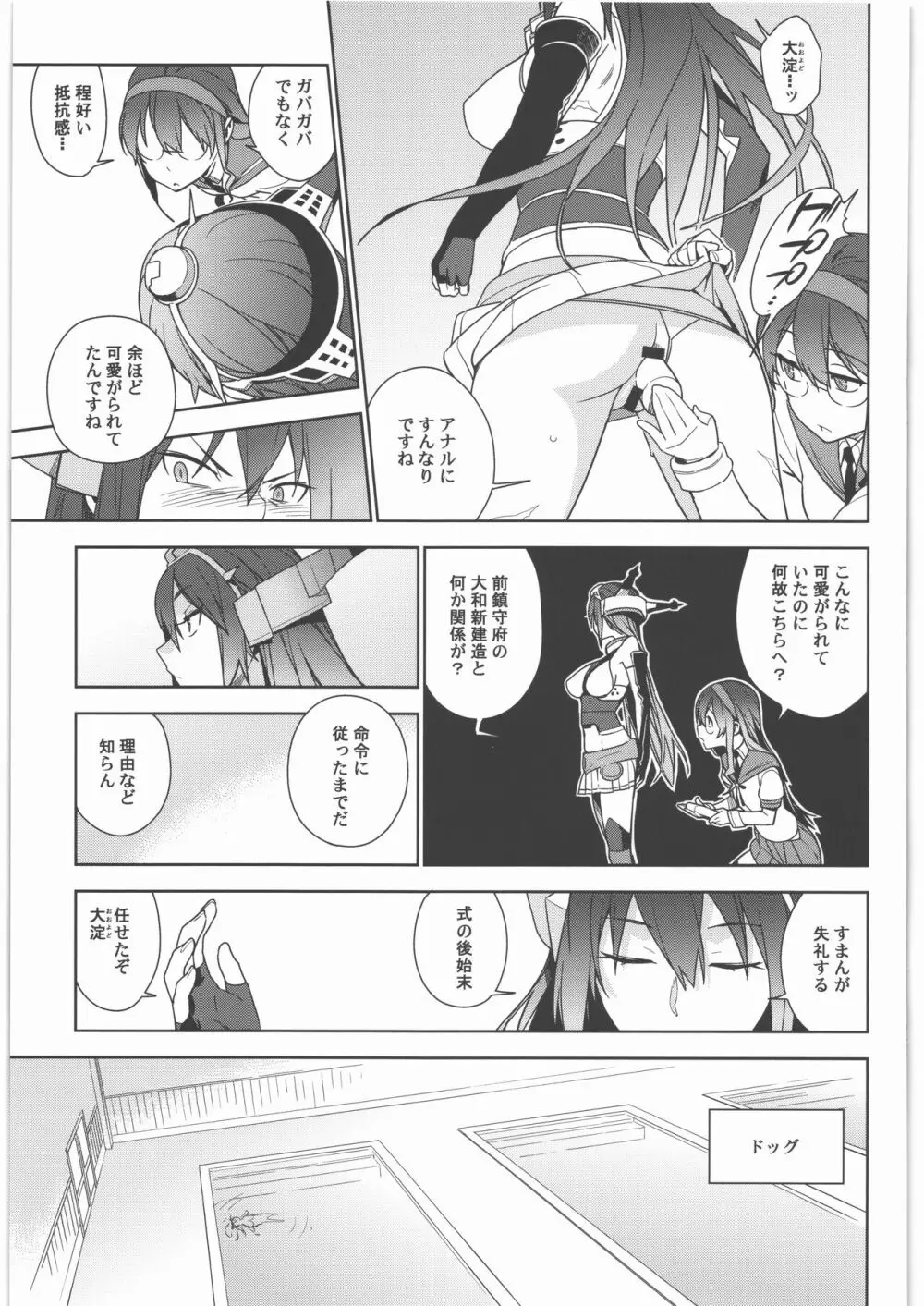 艦これ総集編．撫子 Page.36