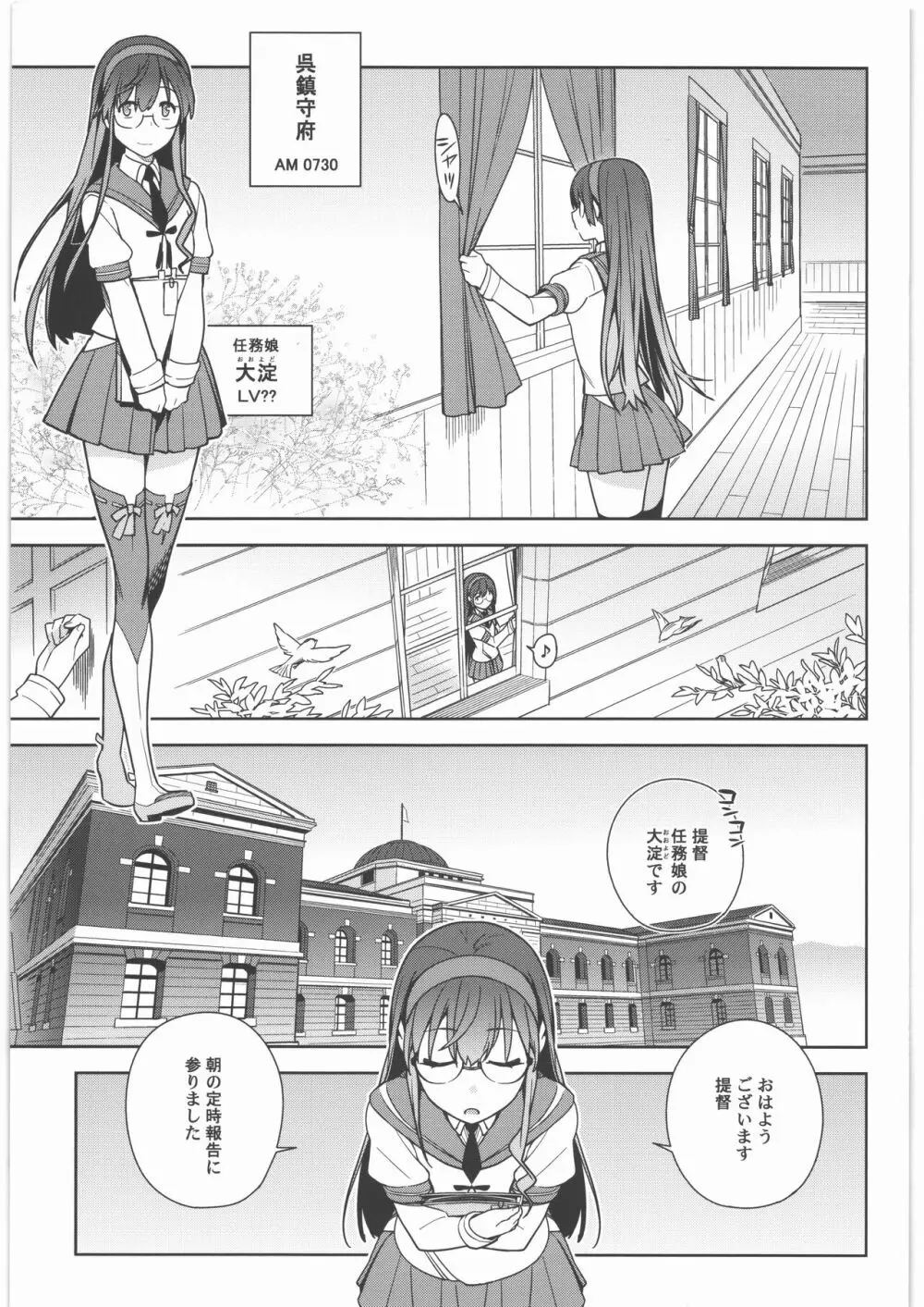 艦これ総集編．撫子 Page.4