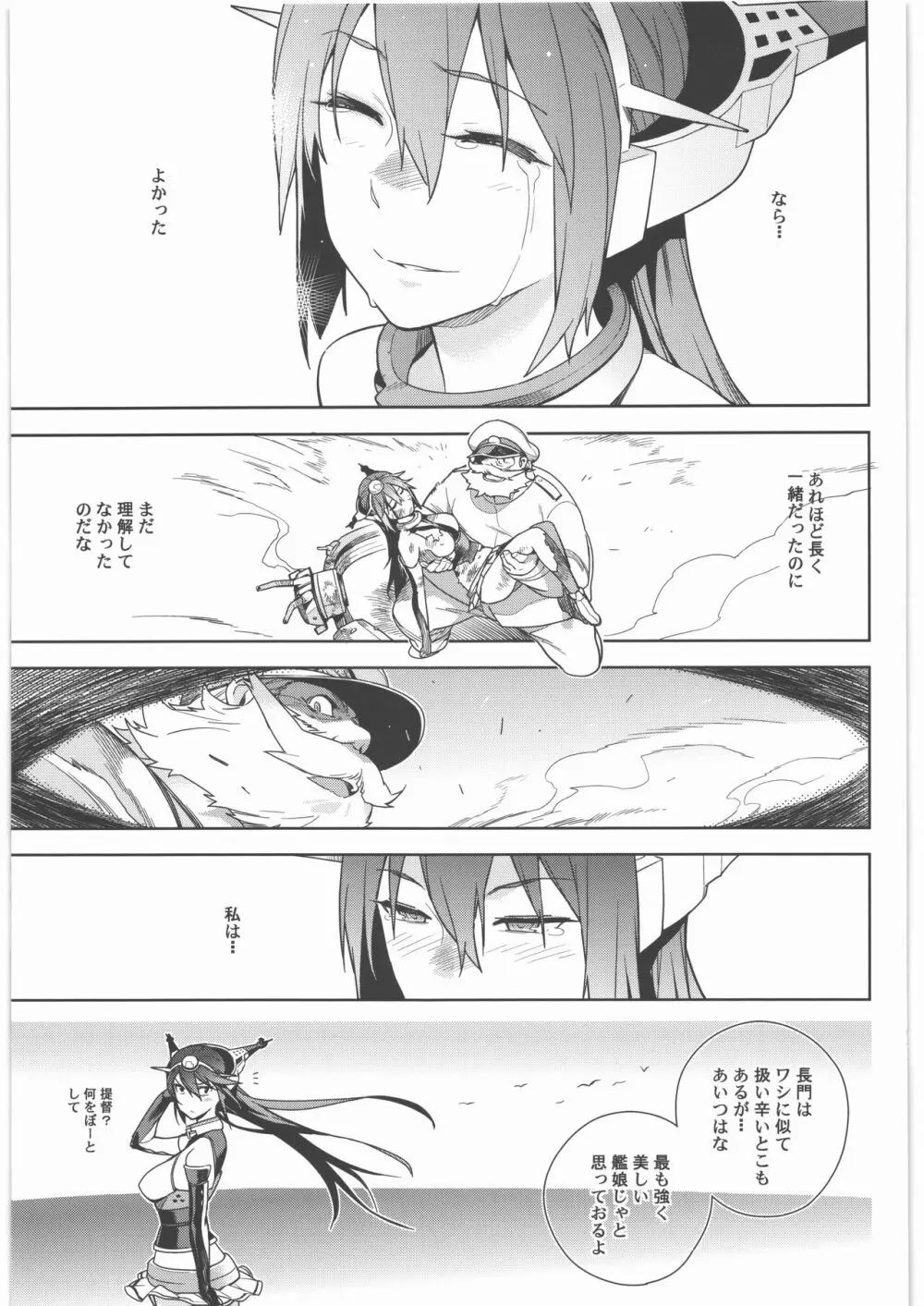 艦これ総集編．撫子 Page.40