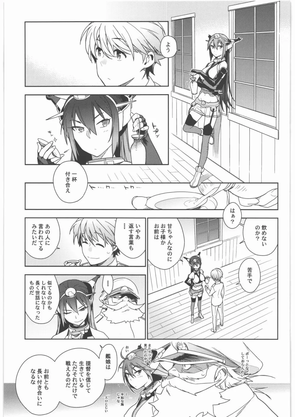 艦これ総集編．撫子 Page.48