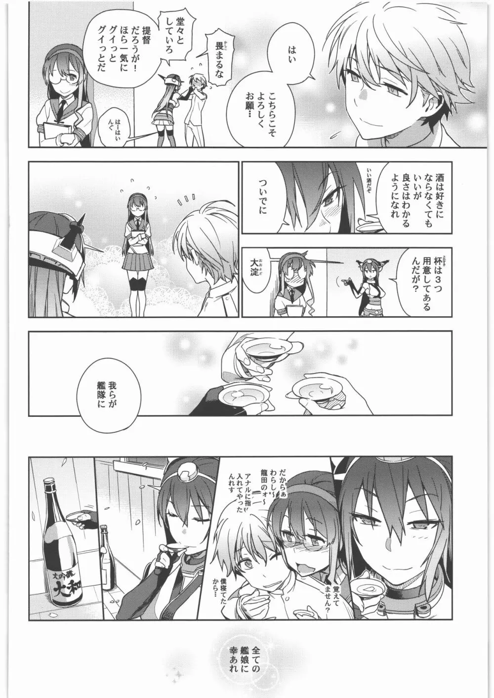 艦これ総集編．撫子 Page.49