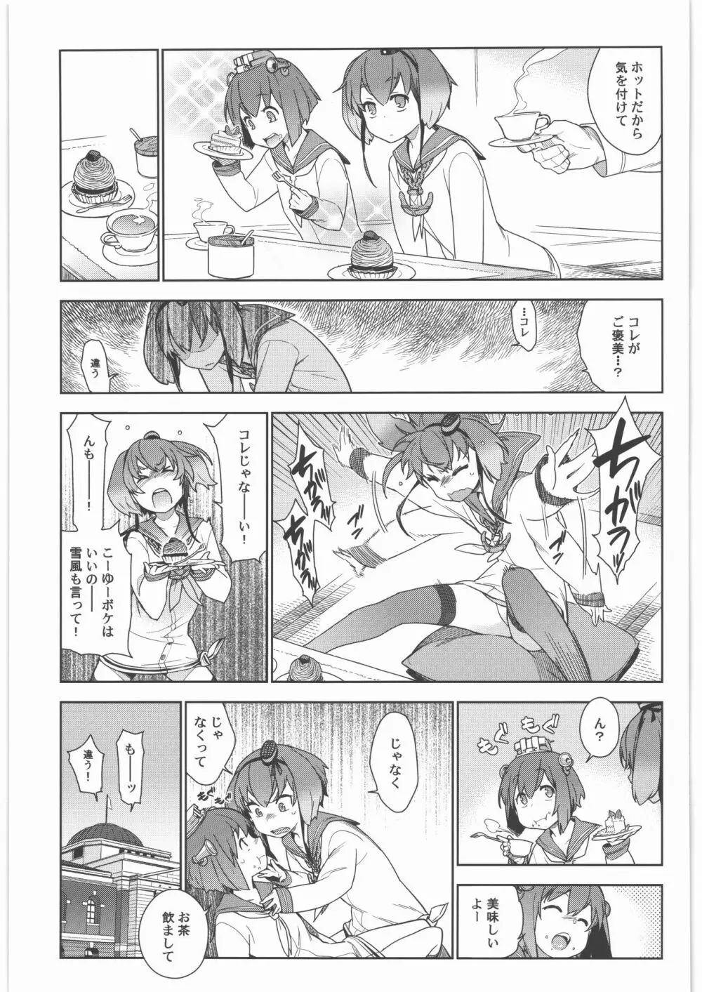 艦これ総集編．撫子 Page.56