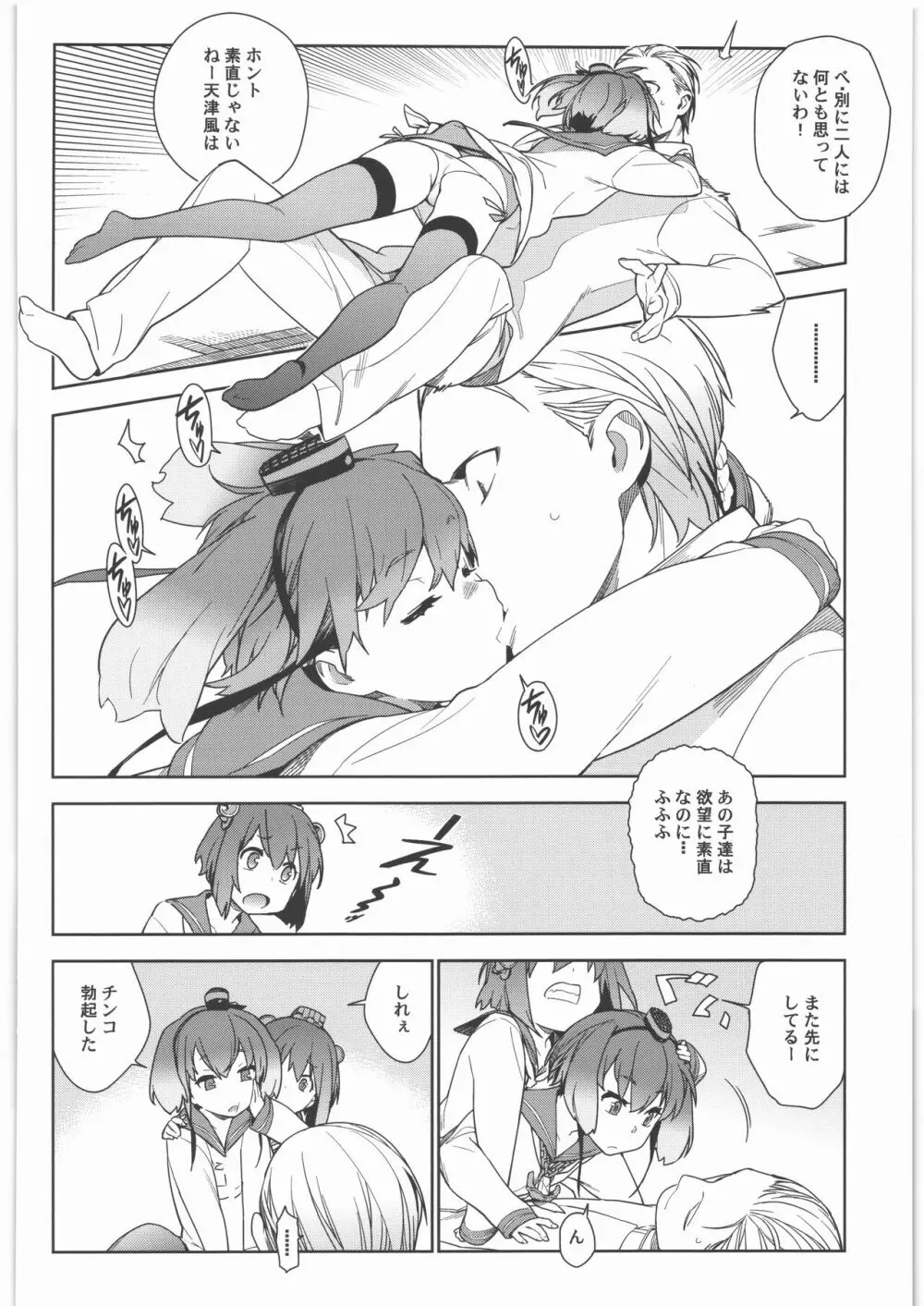 艦これ総集編．撫子 Page.59