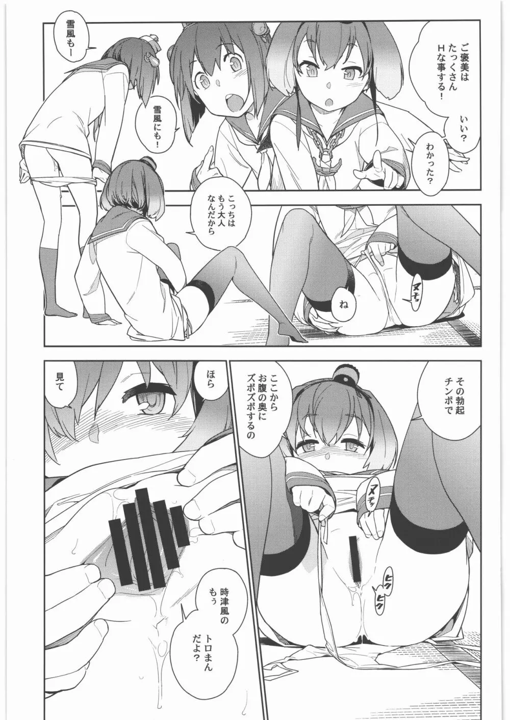 艦これ総集編．撫子 Page.60