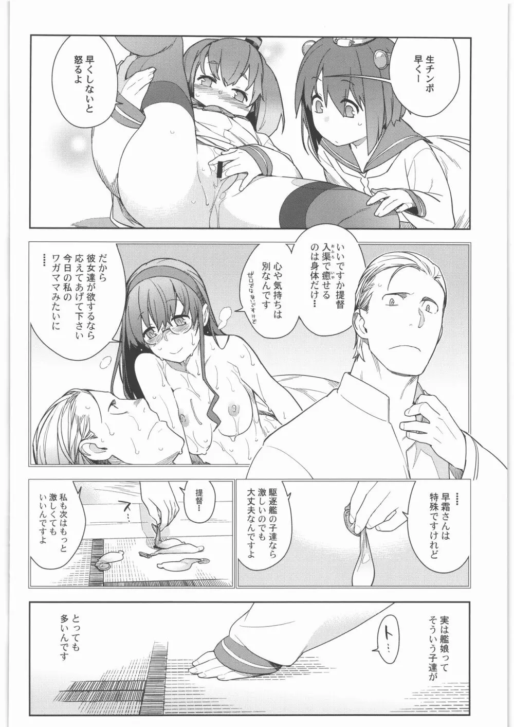 艦これ総集編．撫子 Page.61