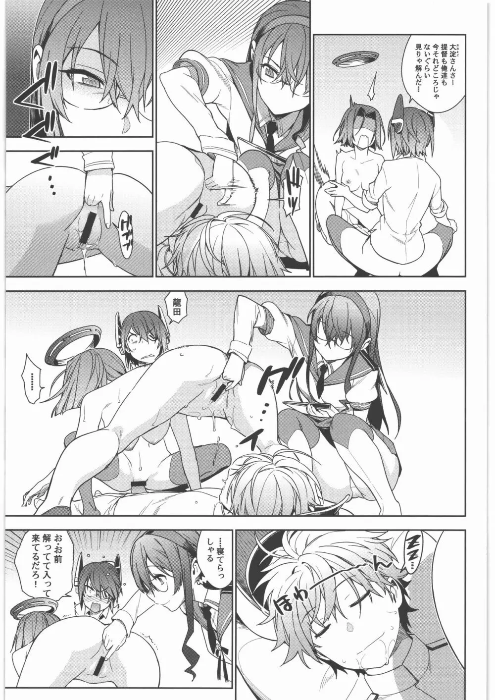 艦これ総集編．撫子 Page.8