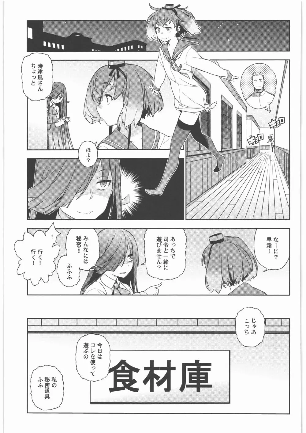 艦これ総集編．撫子 Page.80