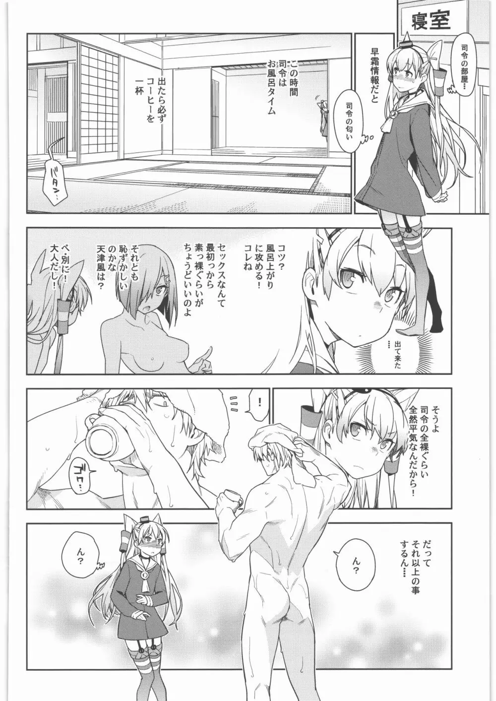 艦これ総集編．撫子 Page.81