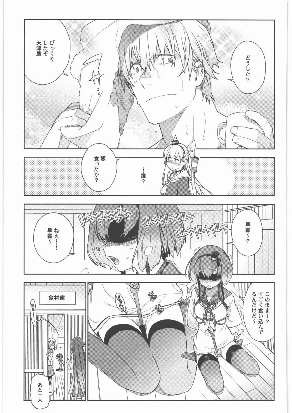 艦これ総集編．撫子 Page.82