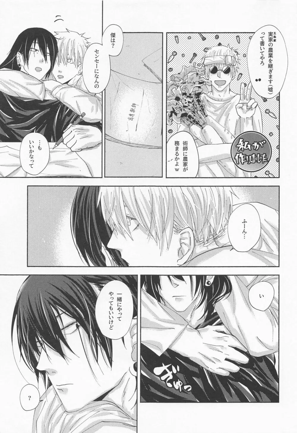 よもつへぐい Page.16