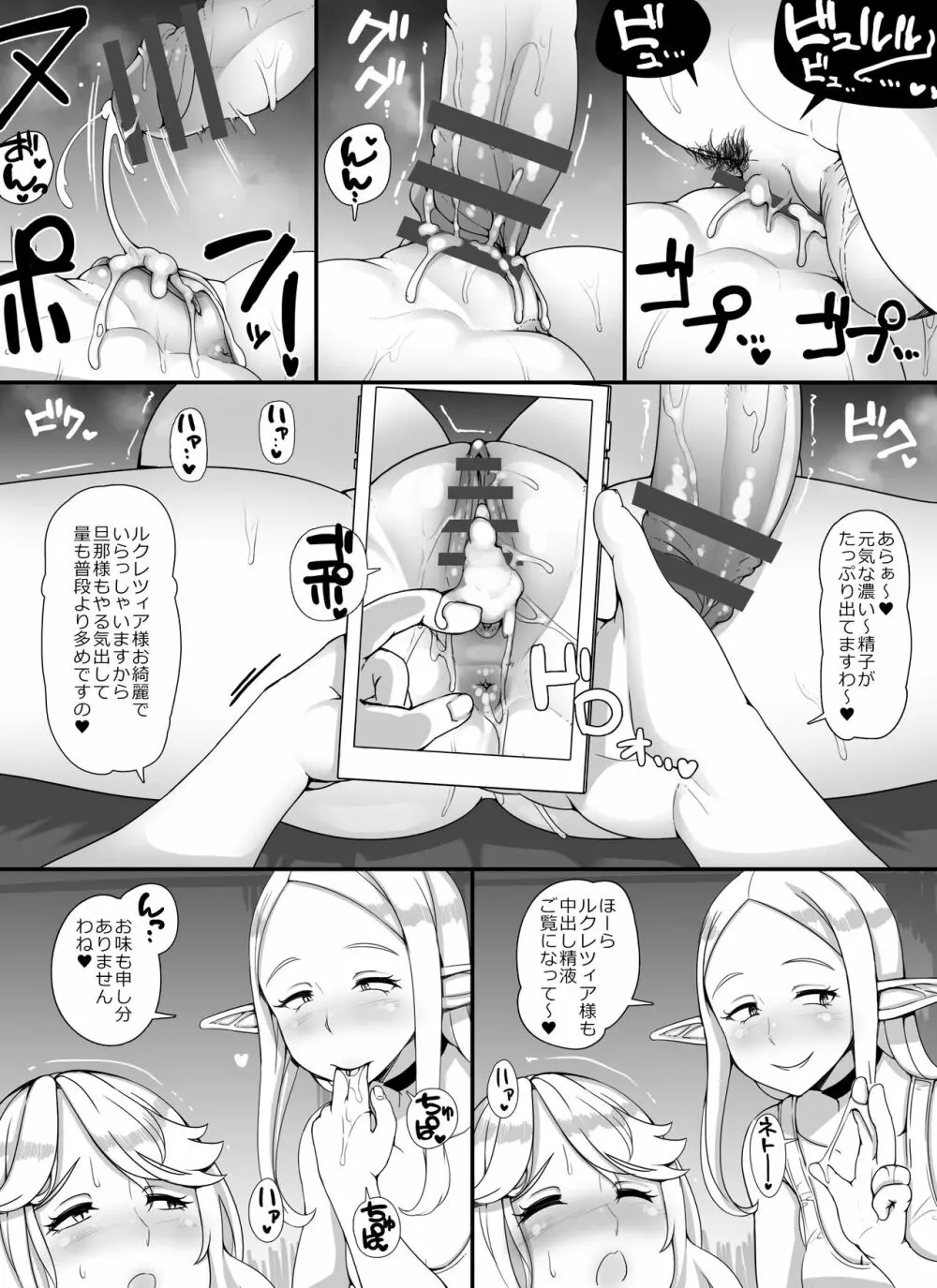 人間旦那持ち人妻エルフ向け妊活サロンへようこそ Page.20