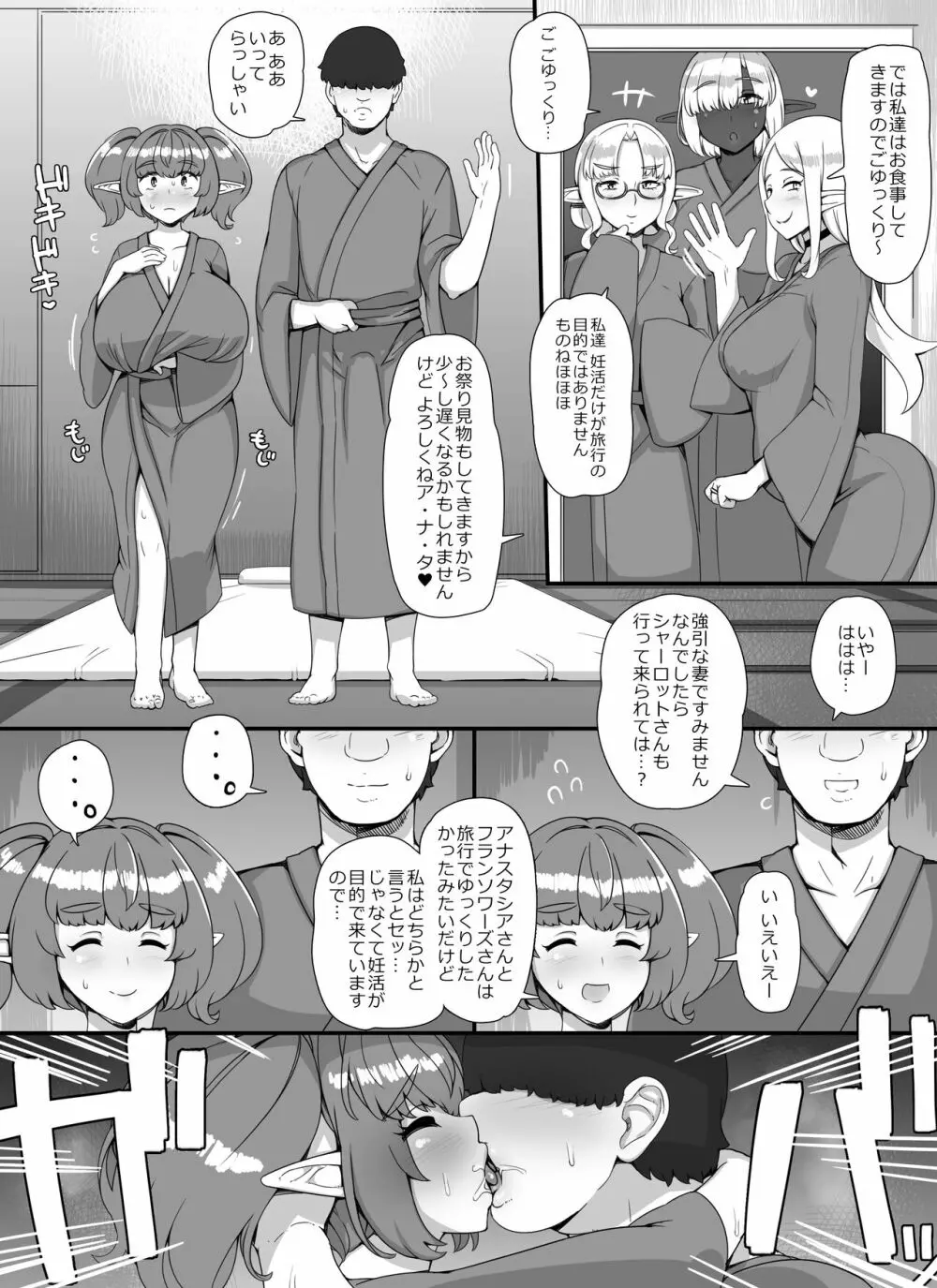 人間旦那持ち人妻エルフ向け妊活サロンへようこそ Page.51