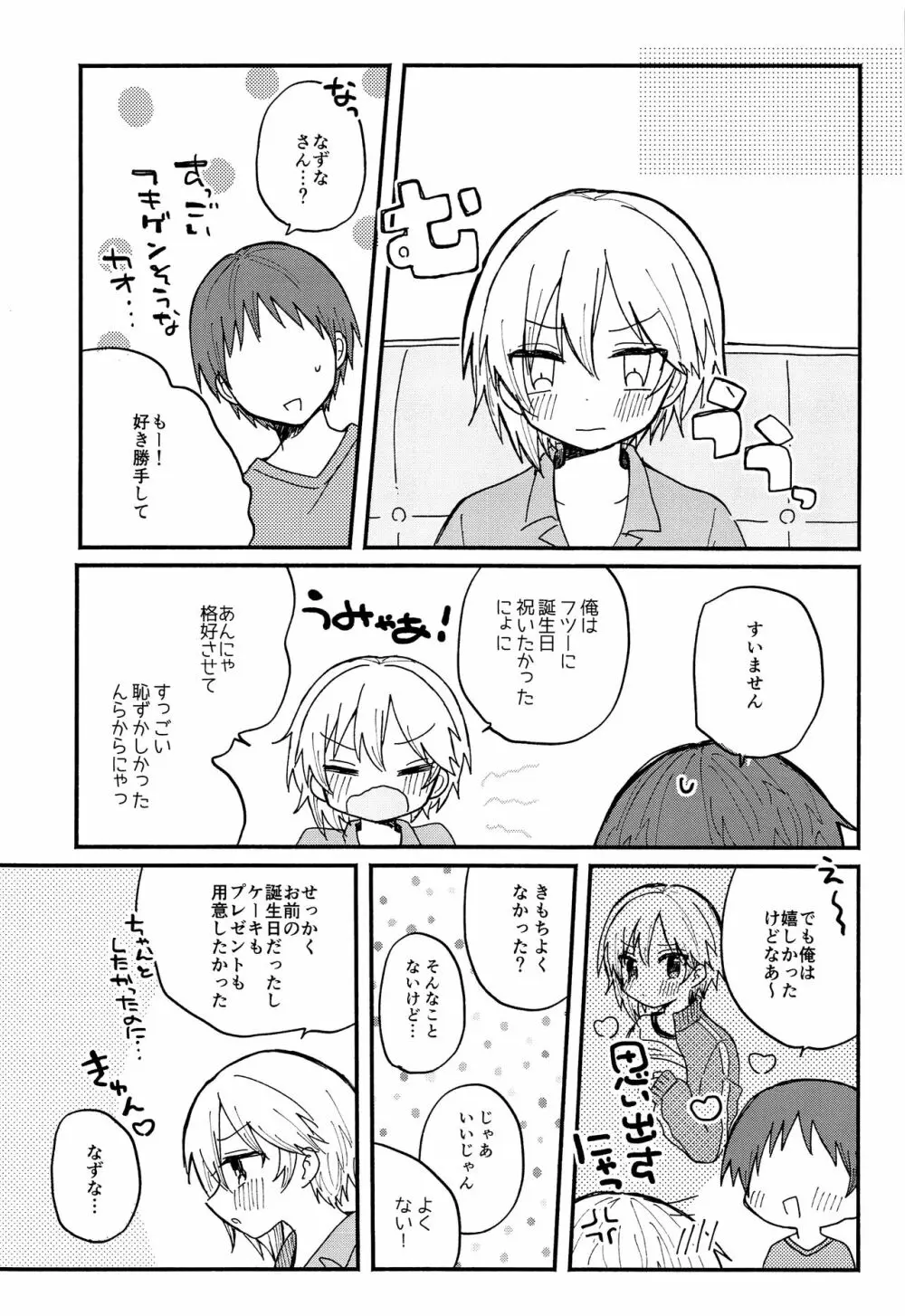 かわいいきみにいつでもあいたい Page.18