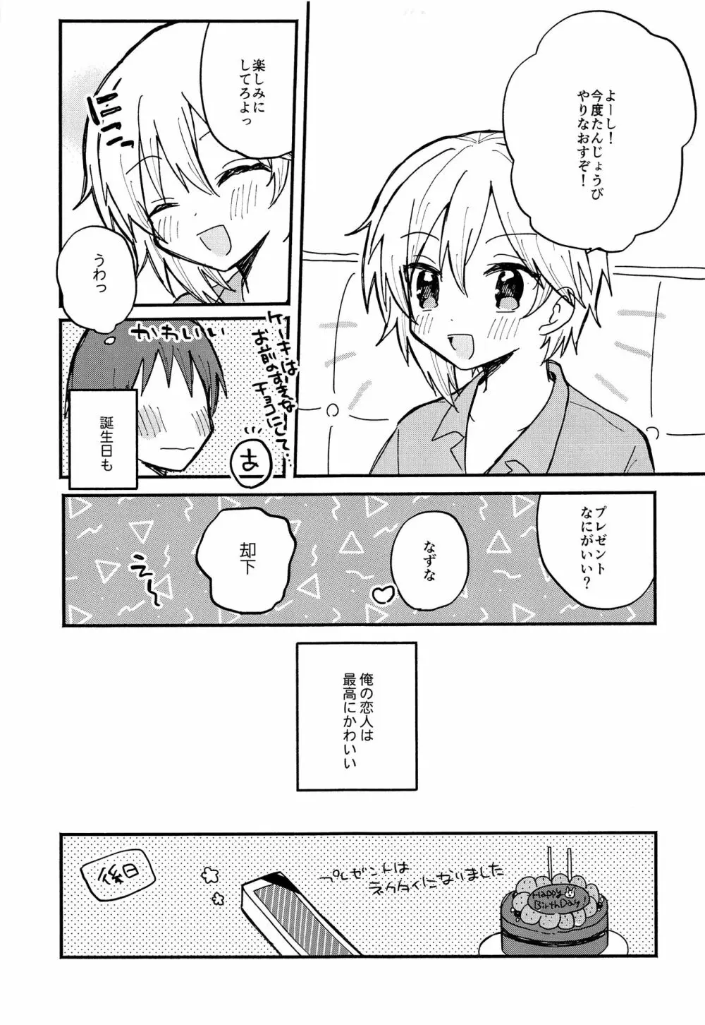 かわいいきみにいつでもあいたい Page.19