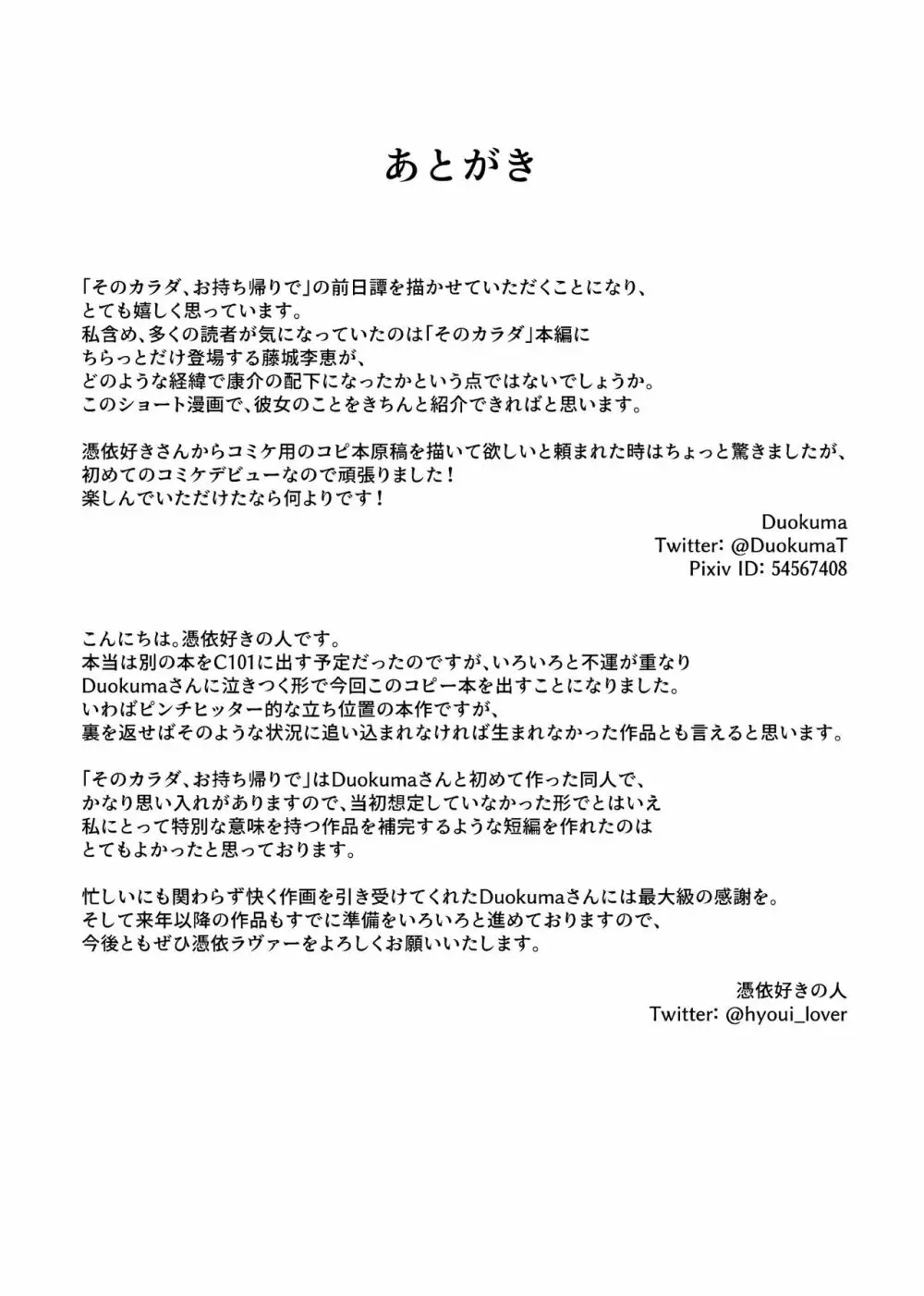 そのカラダ、お持ち帰りで Side/藤城李恵 Page.12