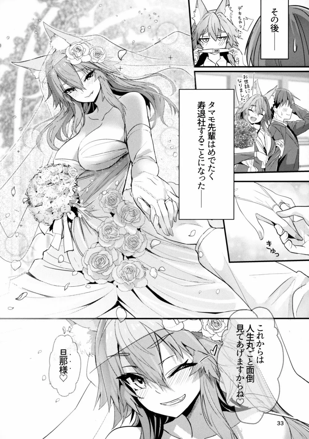 先輩OLタマモさん Page.32