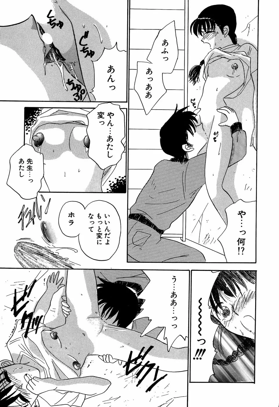 リトルピアス Vol.11 Page.105