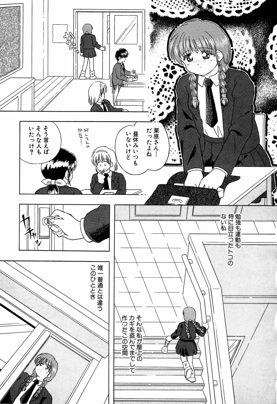 リトルピアス Vol.11 Page.143