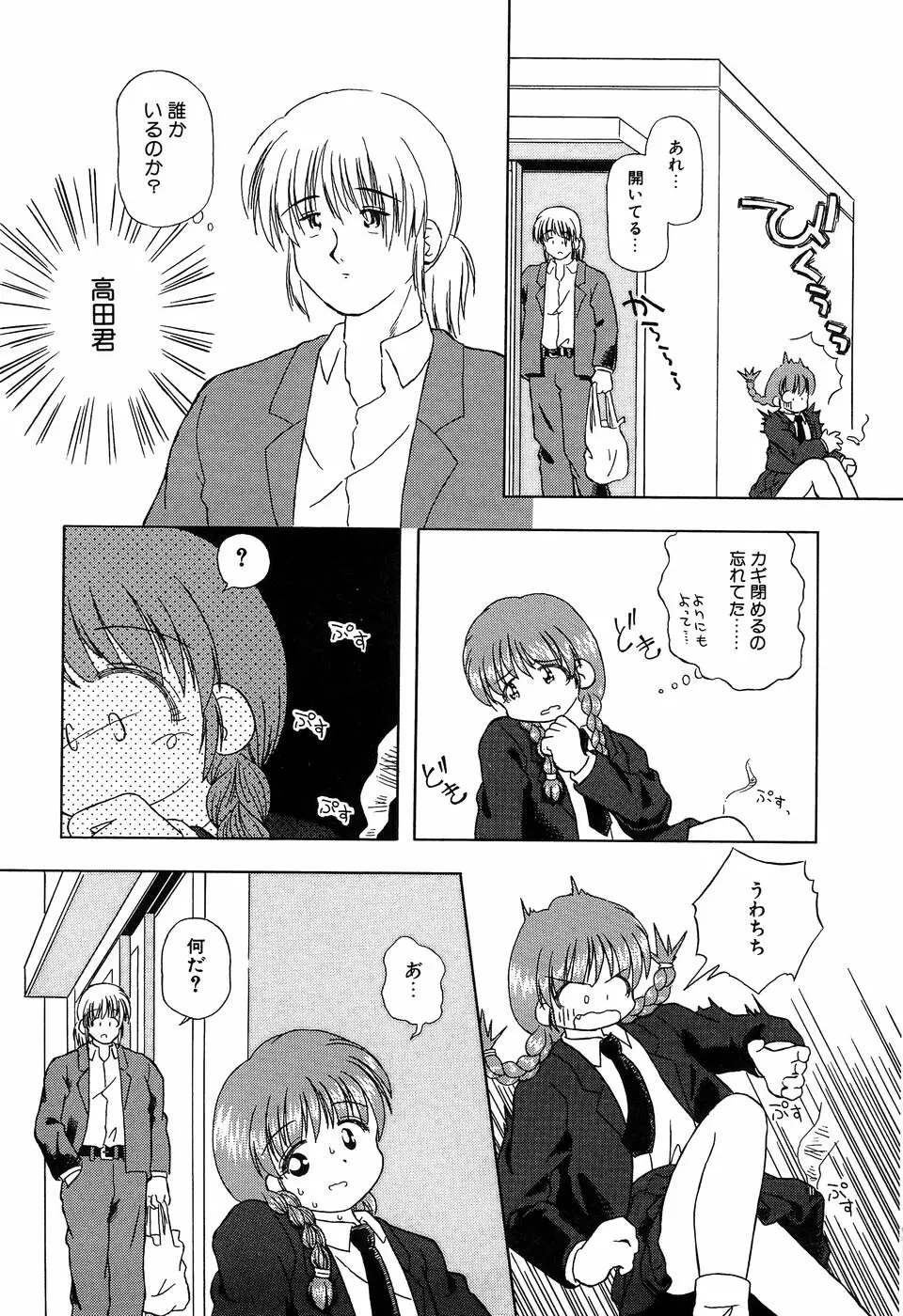 リトルピアス Vol.11 Page.145