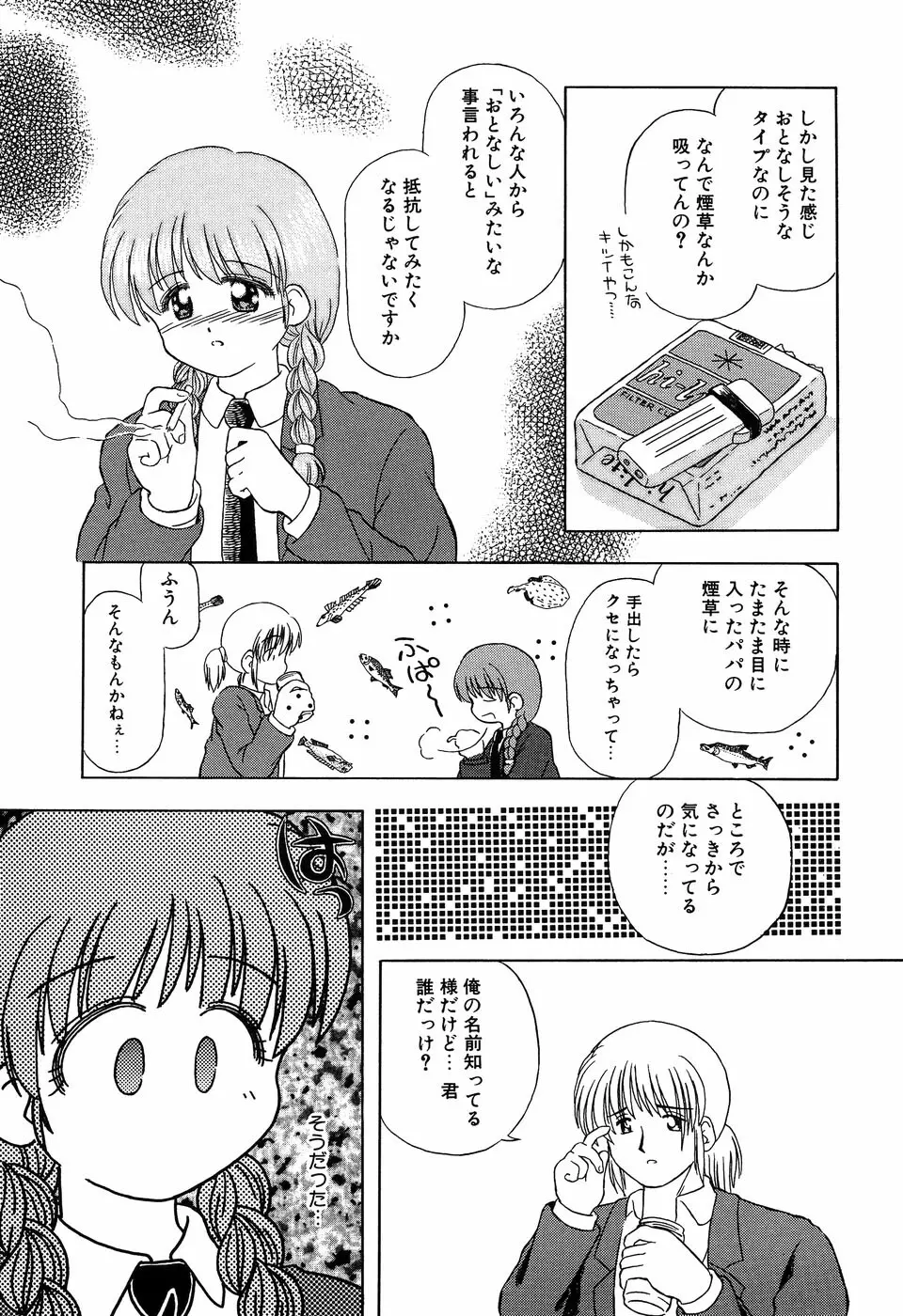 リトルピアス Vol.11 Page.148