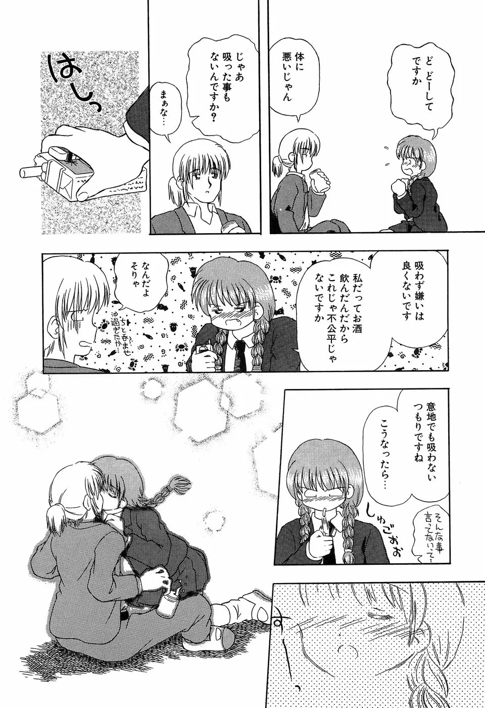 リトルピアス Vol.11 Page.150