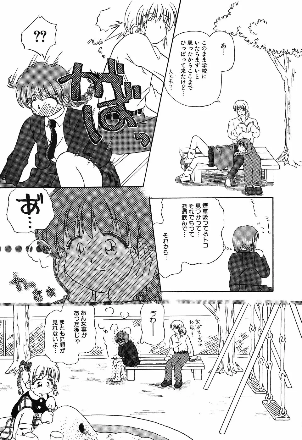 リトルピアス Vol.11 Page.157