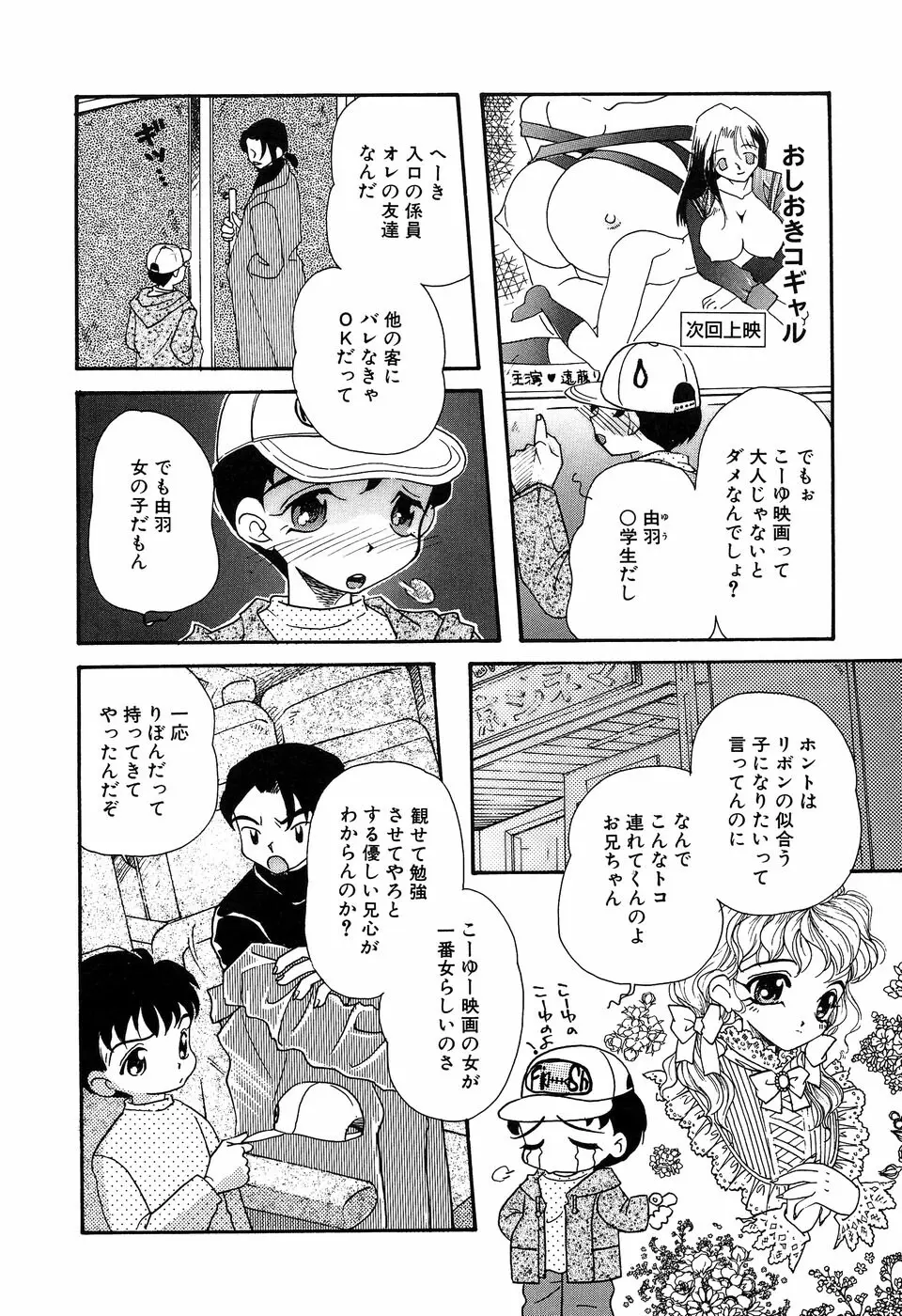 リトルピアス Vol.11 Page.40