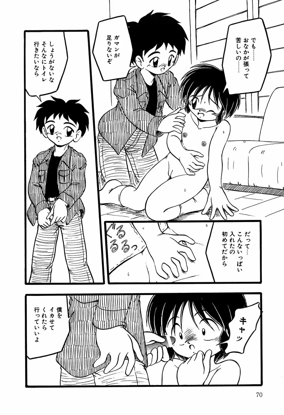 リトルピアス Vol.11 Page.72