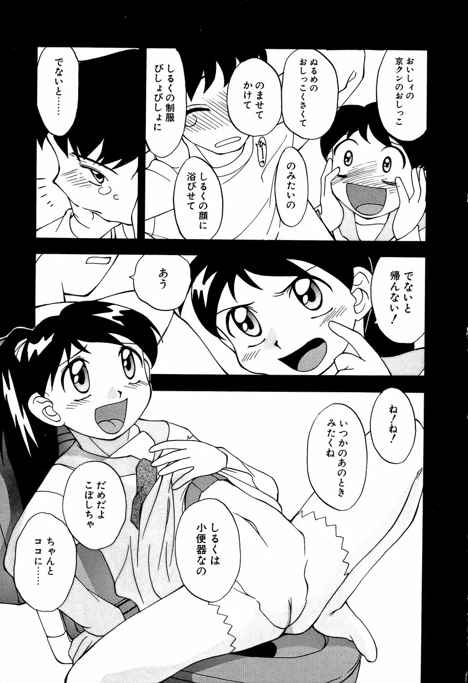 リトルピアス Vol.11 Page.85