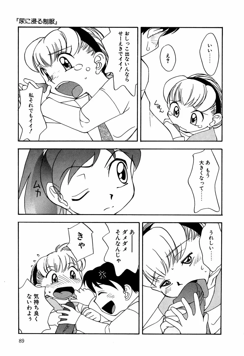 リトルピアス Vol.11 Page.91