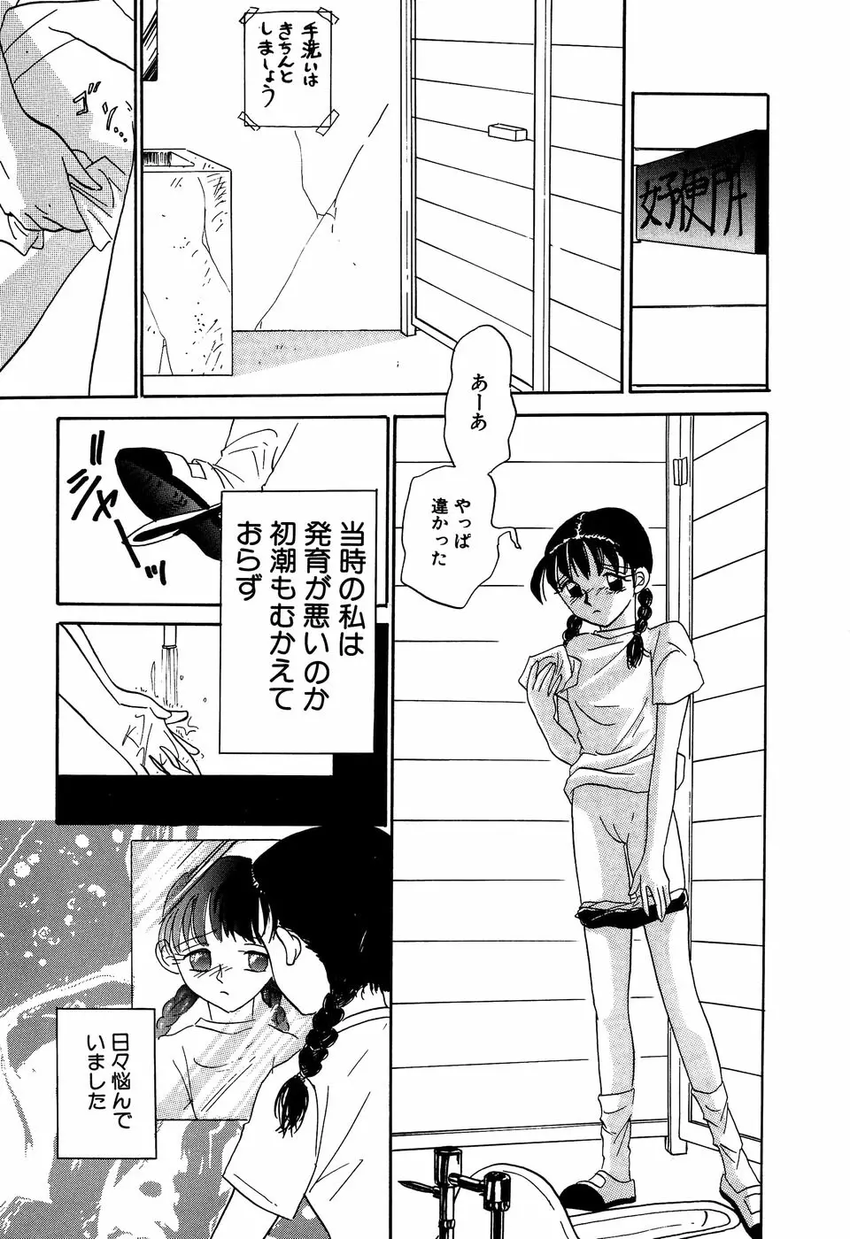 リトルピアス Vol.11 Page.97