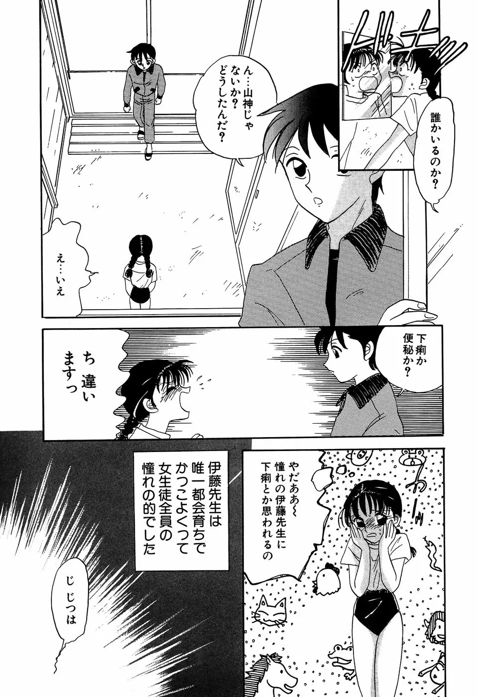 リトルピアス Vol.11 Page.98