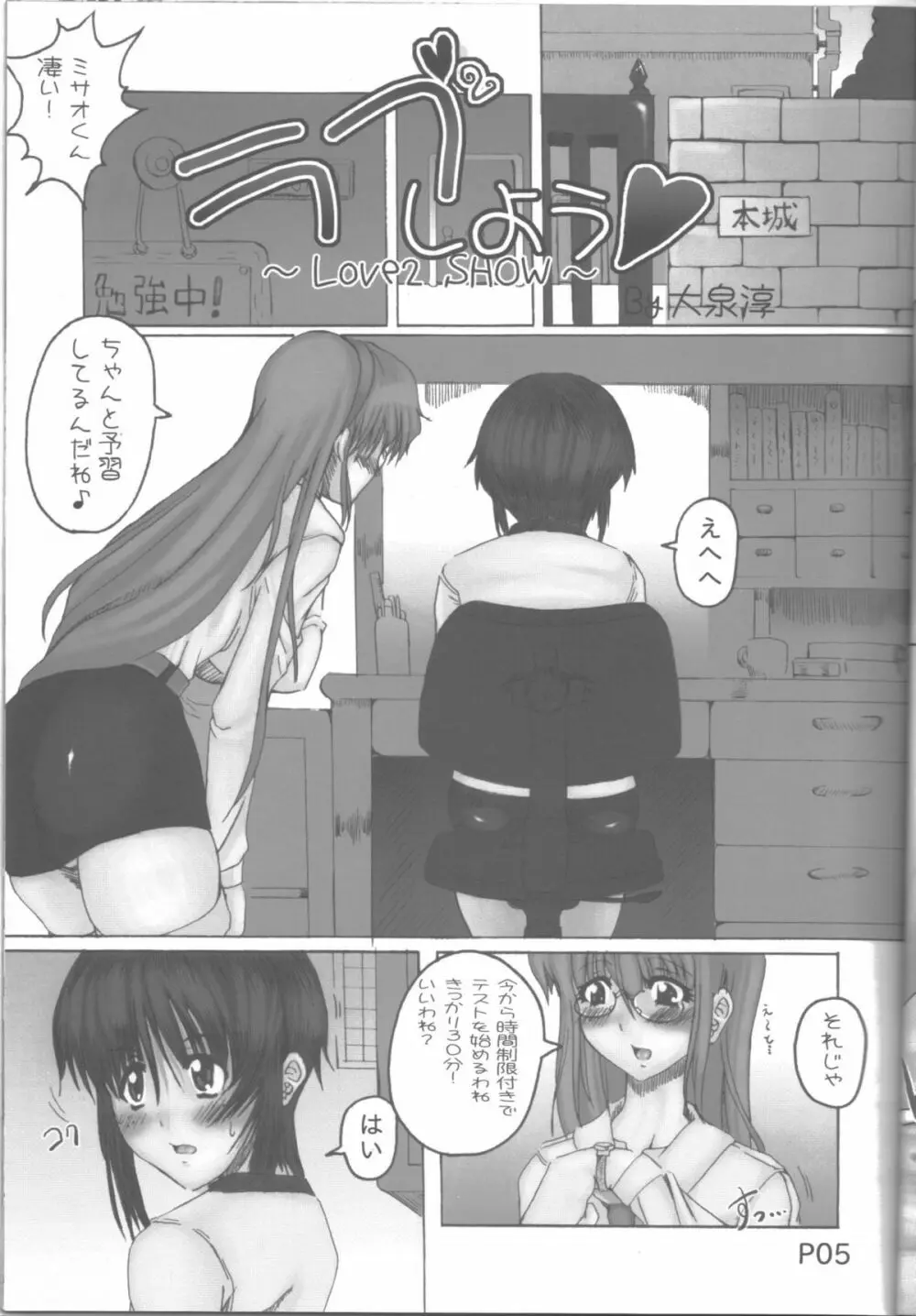 サイコロ 1 Page.6