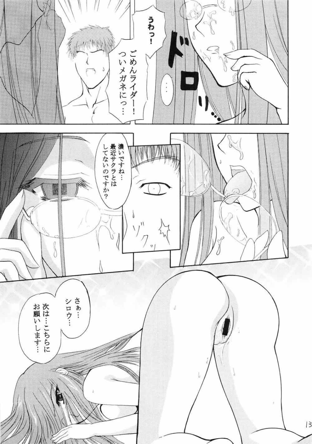 超受身 Page.12