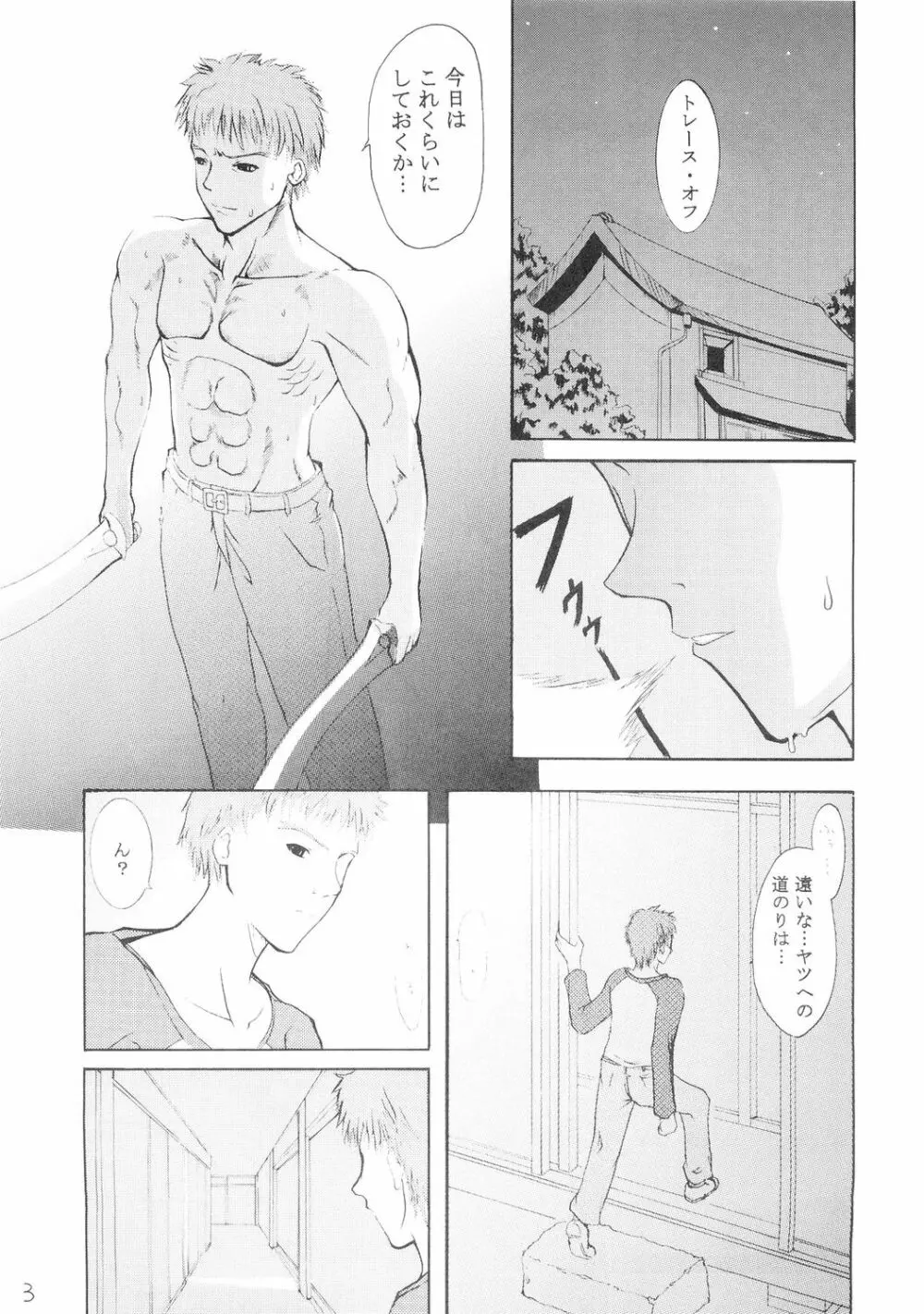 超受身 Page.2