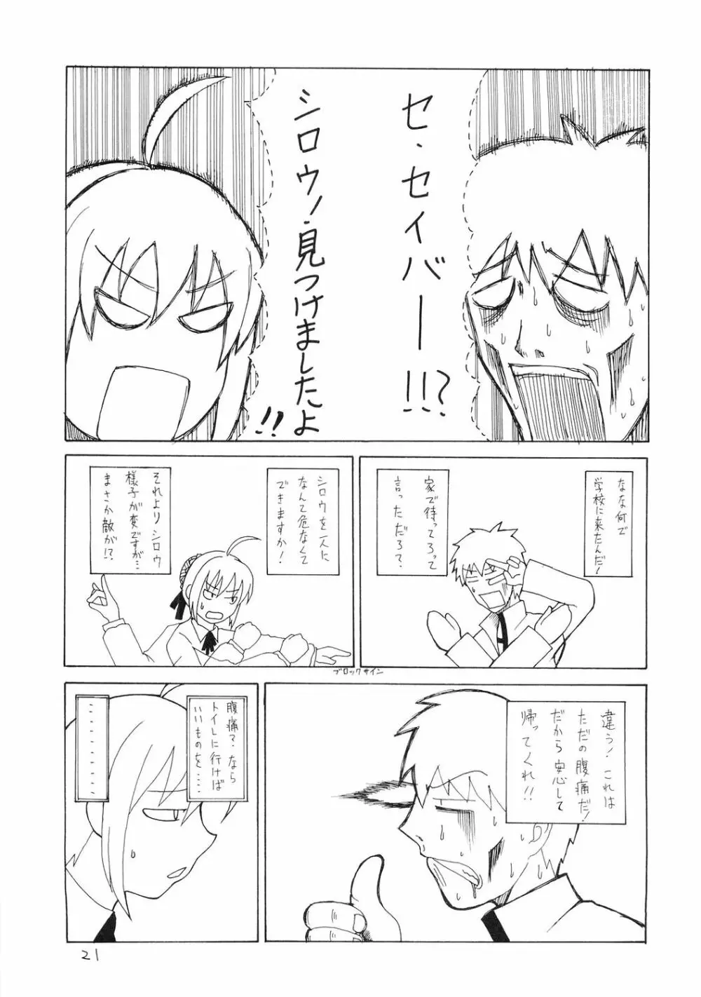 超受身 Page.20