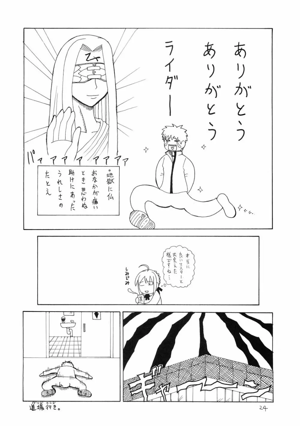 超受身 Page.23