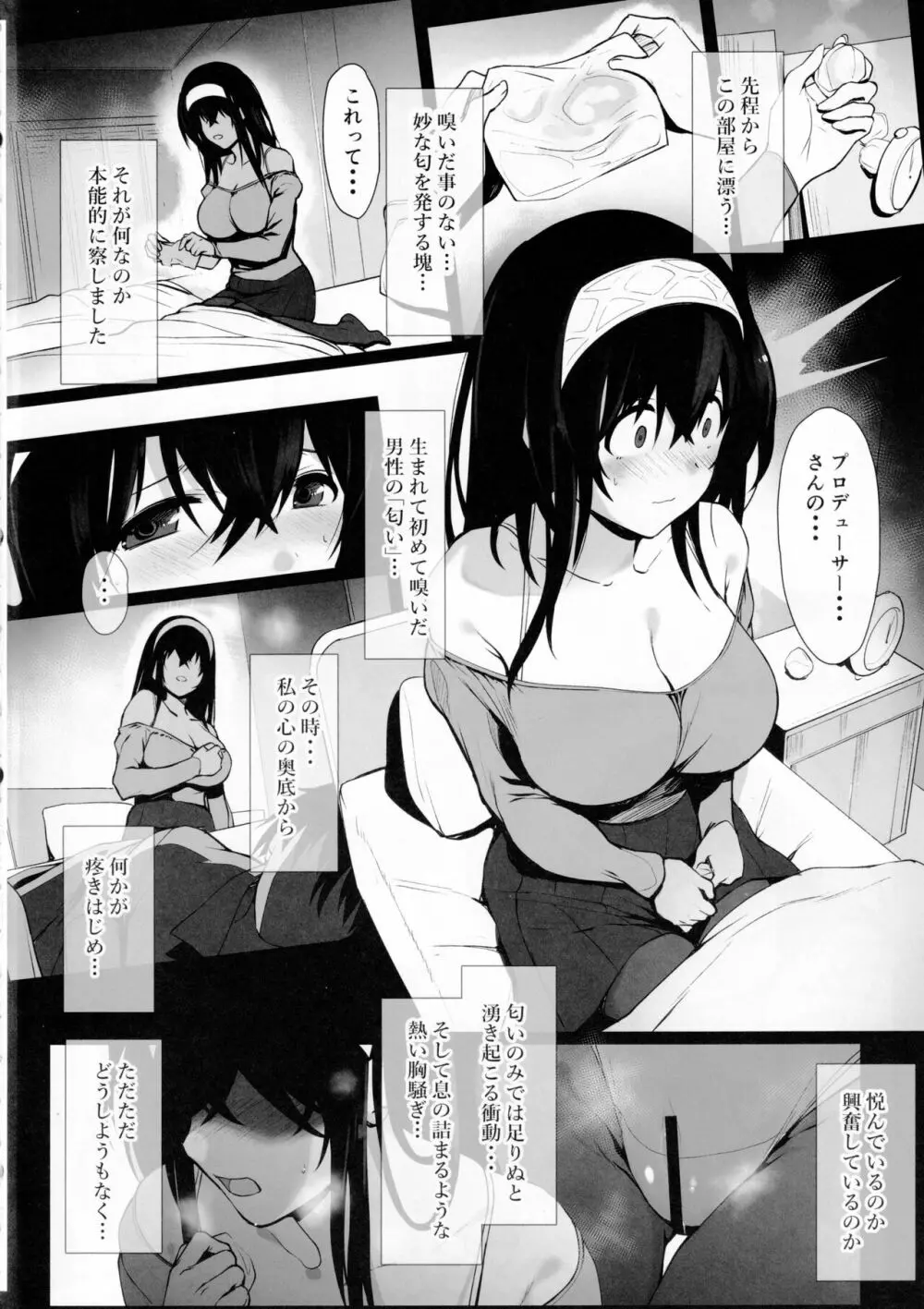 鷺沢文香の性欲事情 Page.3