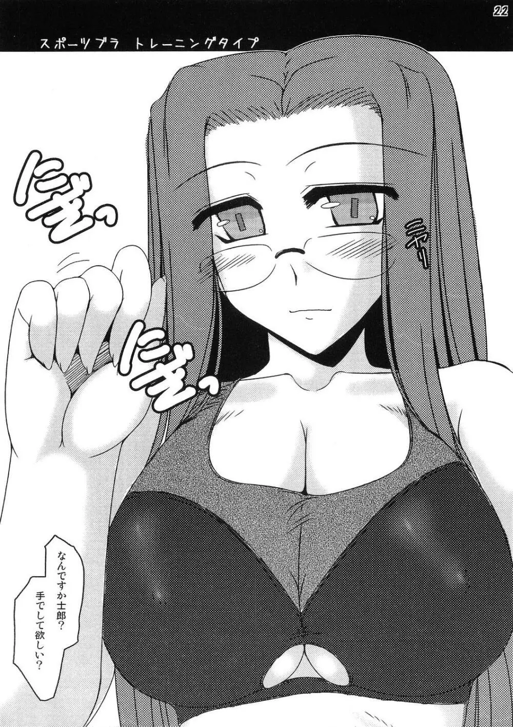 俺的ベノクラッシュ Page.21