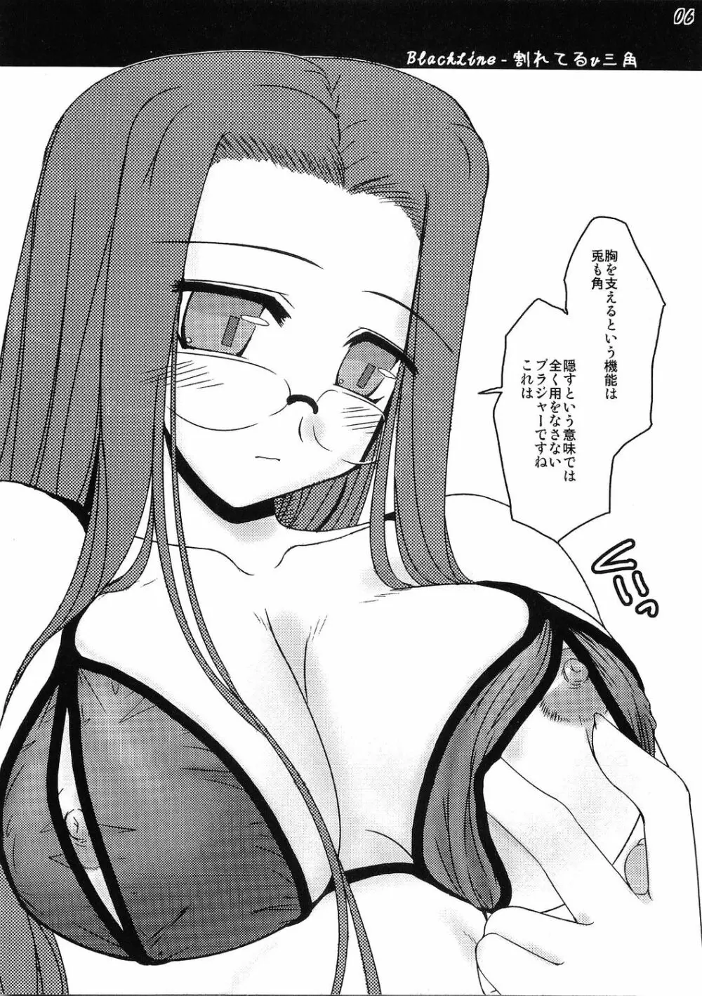 俺的ベノクラッシュ Page.5