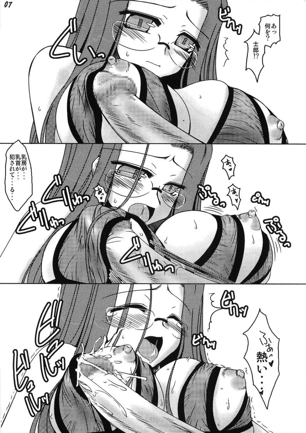 俺的ベノクラッシュ Page.6