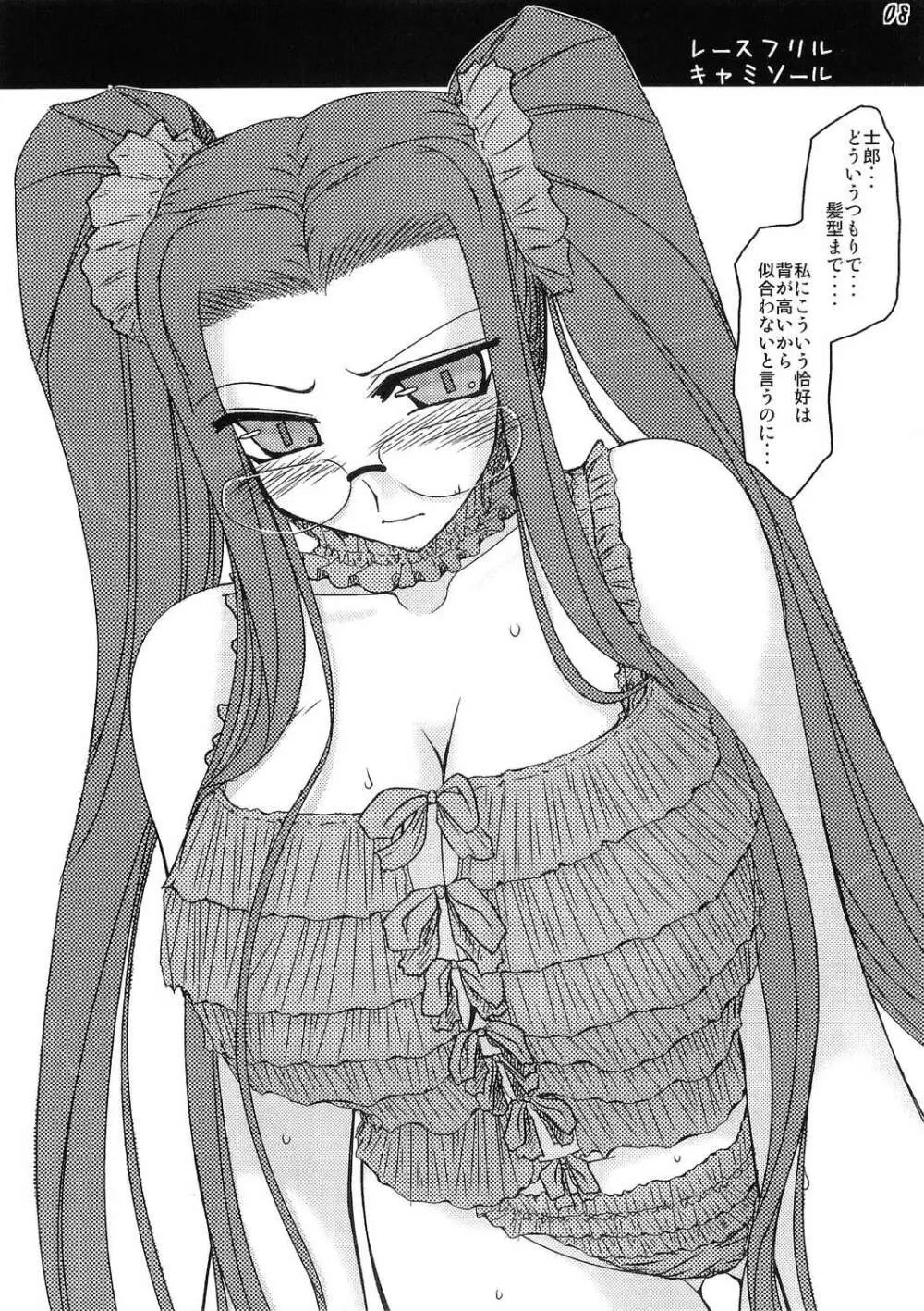 俺的ベノクラッシュ Page.7