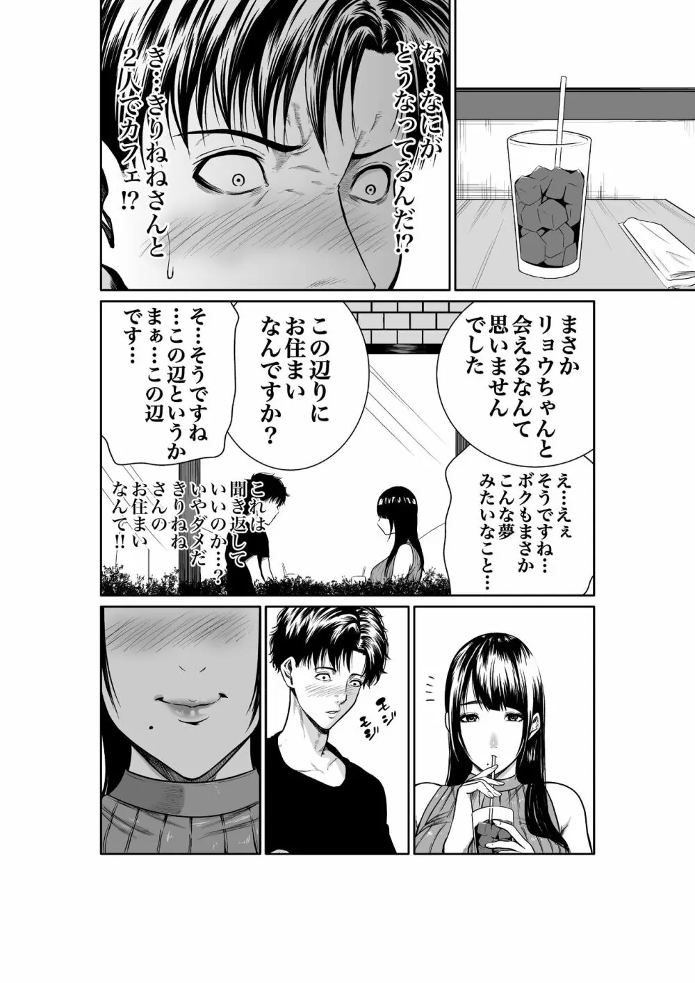 水色ヒメゴト潮吹きライバーの誘惑 Page.10