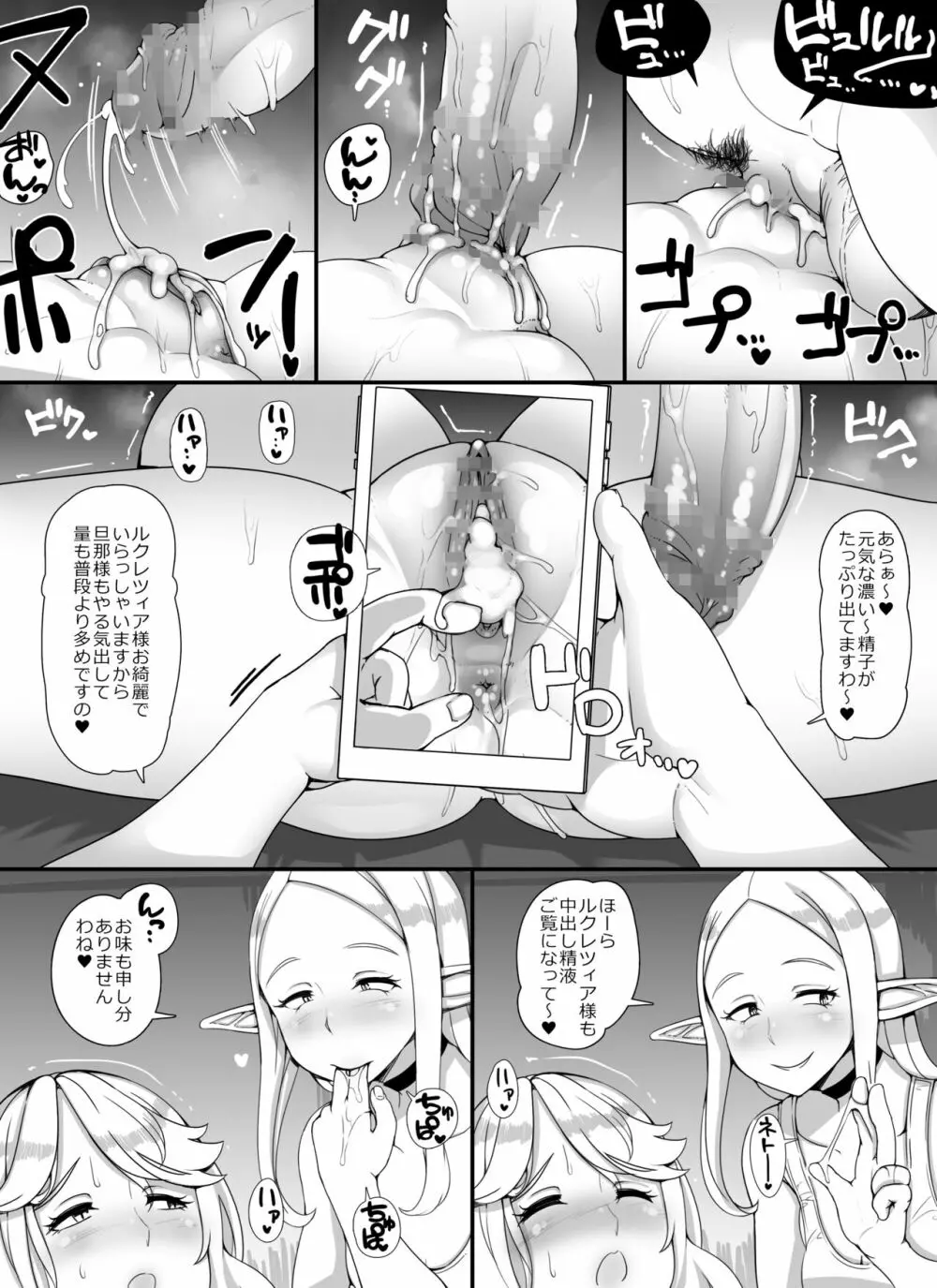 人間旦那持ち人妻エルフ向け妊活サロンへようこそ Page.20