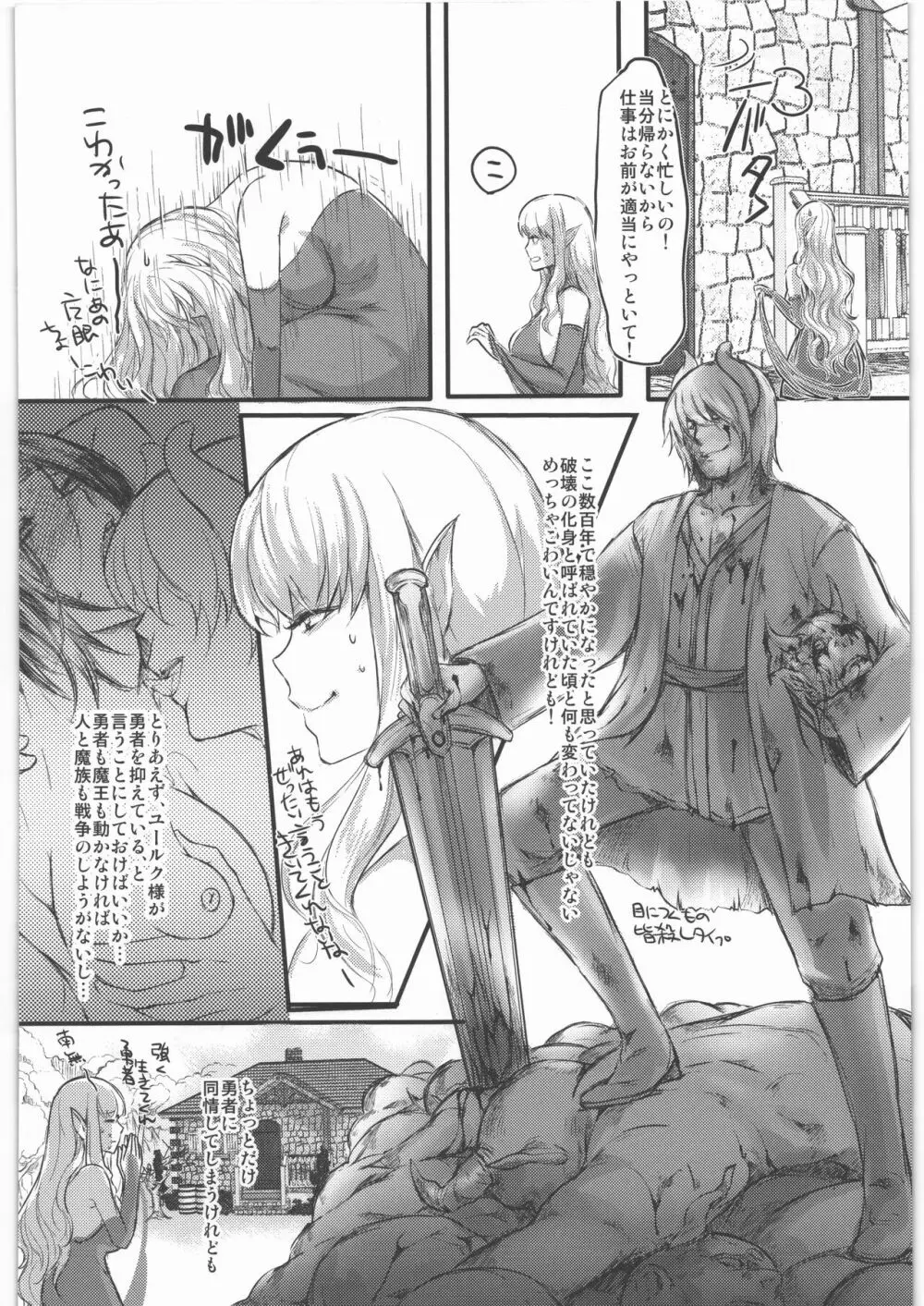 勇者が女体化しちゃったら魔王にハメられちゃいました Page.27